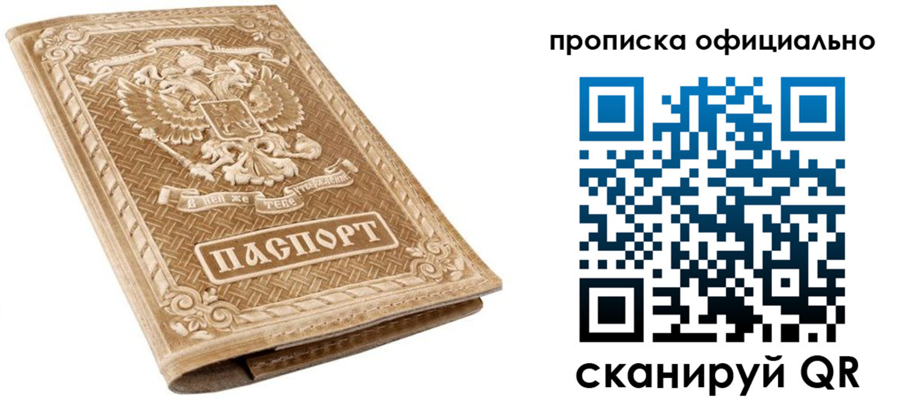 купить прописку в Нерюнгри