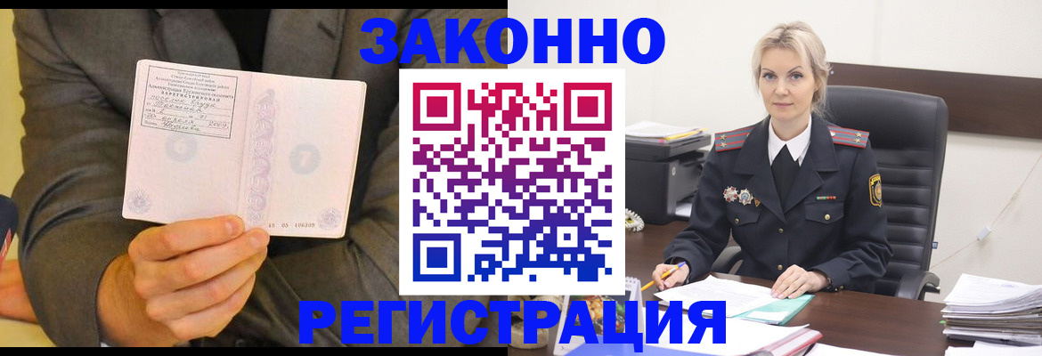 временная регистрация в Нерюнгри