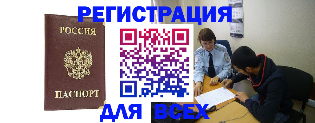 прописка для работы в Нерюнгри